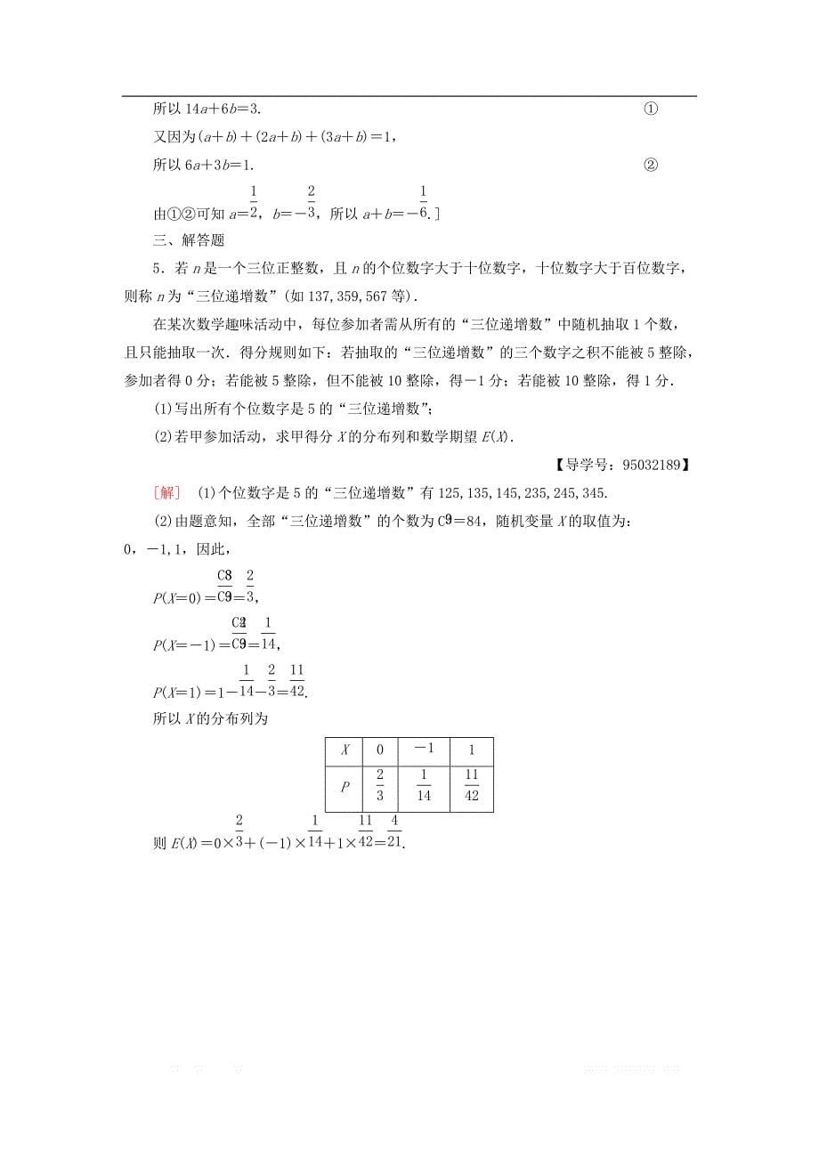 2018年秋高中数学课时分层作业14离散型随机变量的均值新人教A版选修2__第5页