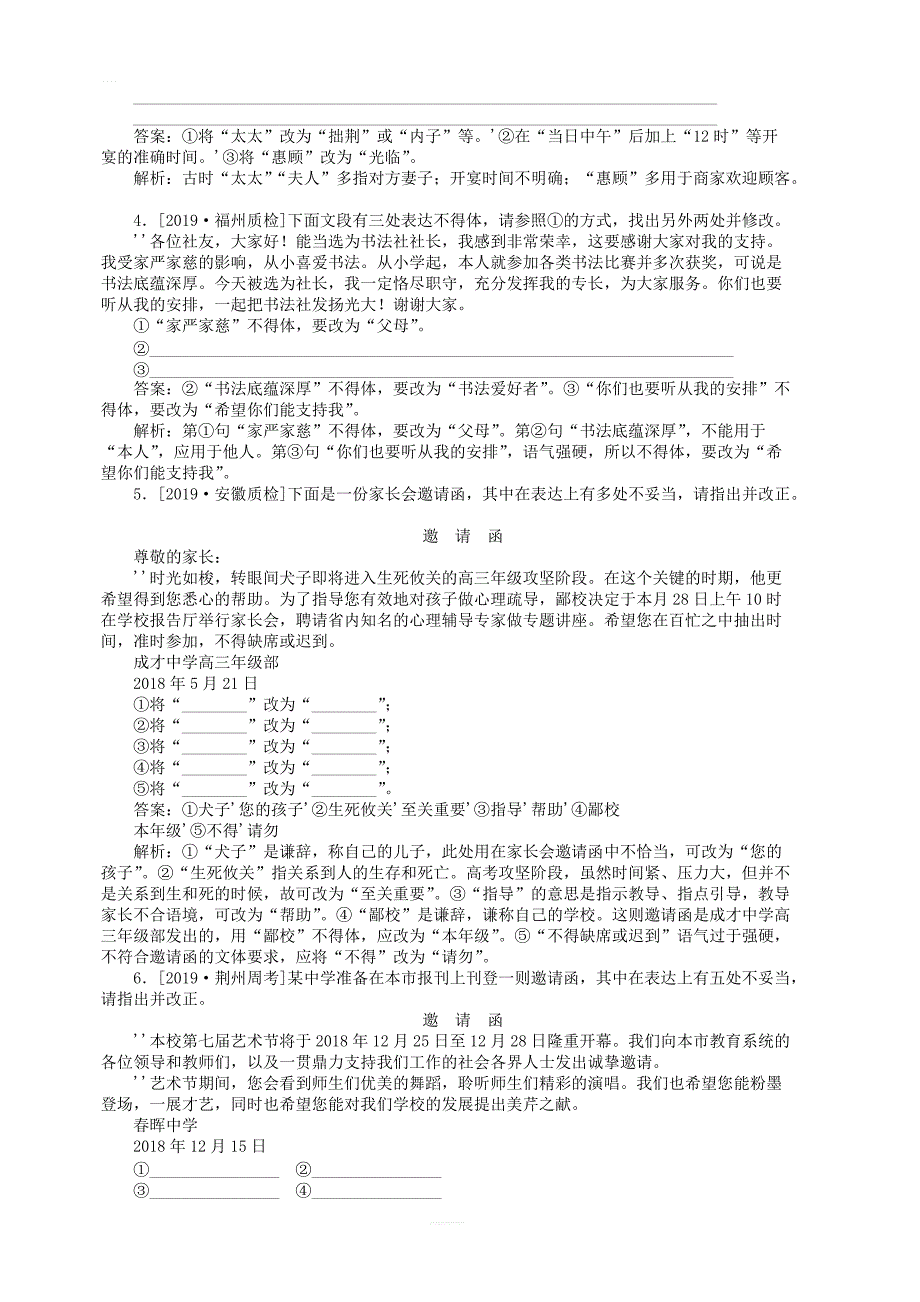 2020版高考语文全程训练小题天天练14语言表达得体二主观题含解析_第2页