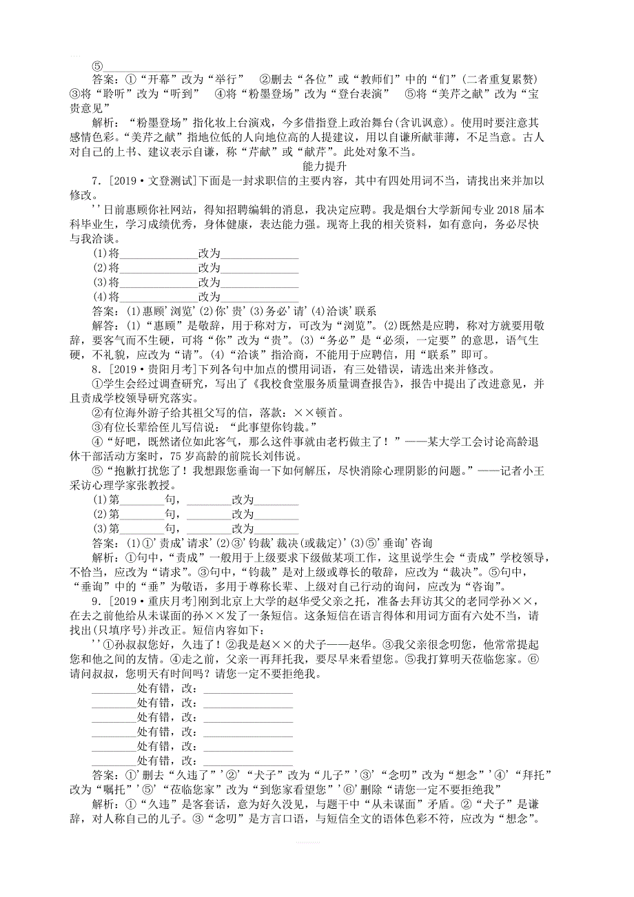 2020版高考语文全程训练小题天天练14语言表达得体二主观题含解析_第3页