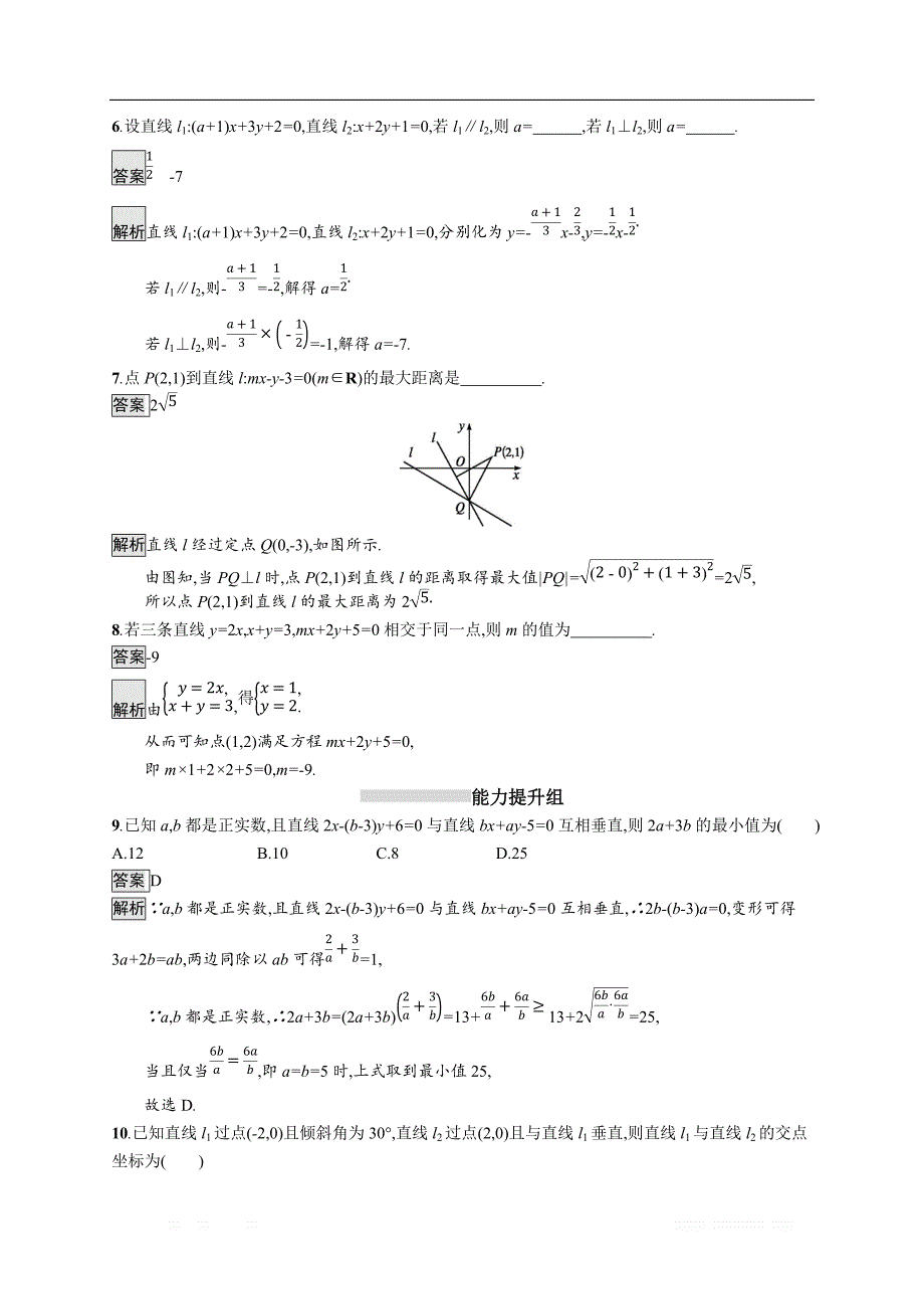 2020版数学新优化浙江大一轮试题：第九章 解析几何 考点规范练43 _第2页