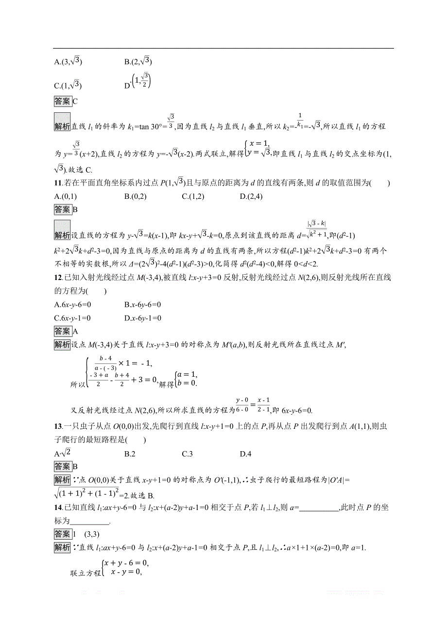 2020版数学新优化浙江大一轮试题：第九章 解析几何 考点规范练43 _第3页