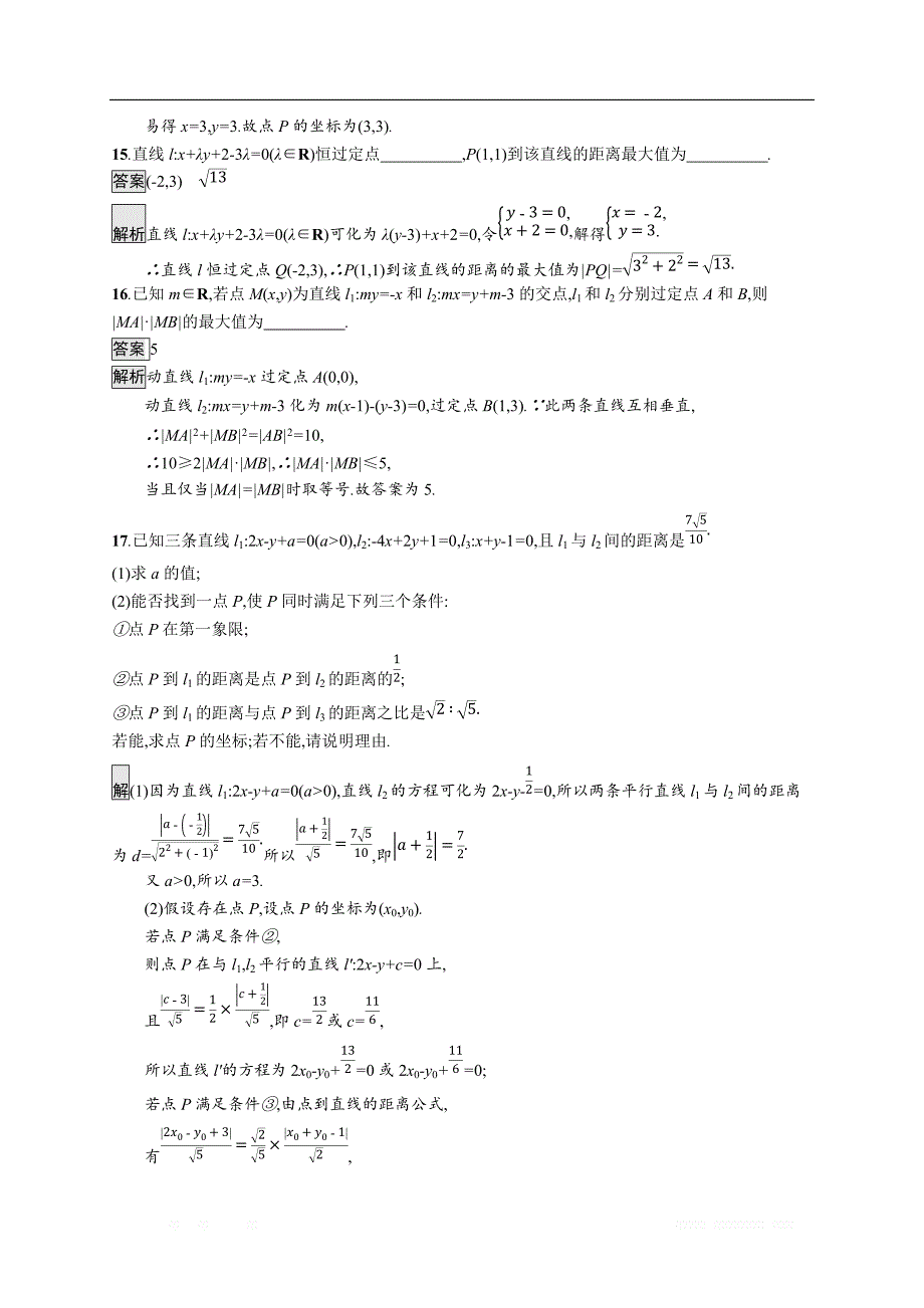 2020版数学新优化浙江大一轮试题：第九章 解析几何 考点规范练43 _第4页