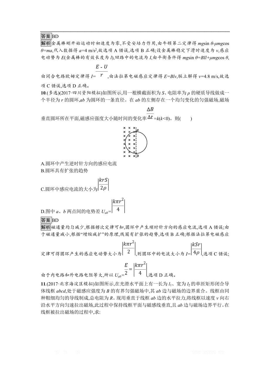 2019届高三物理一轮复习课时规范练32法拉第电磁感应定律及其应用 _第5页