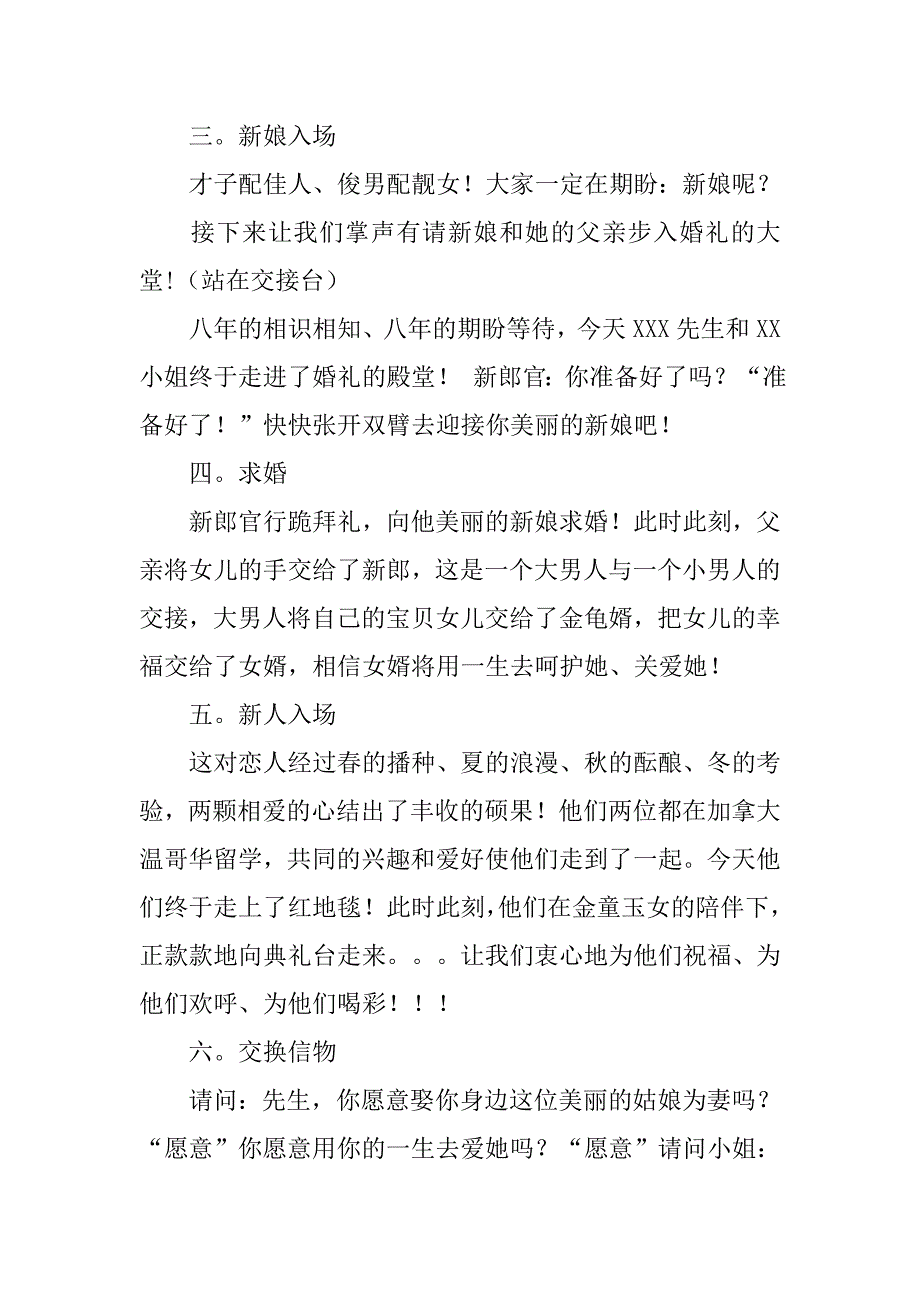 16年最新婚礼主持词.doc_第2页