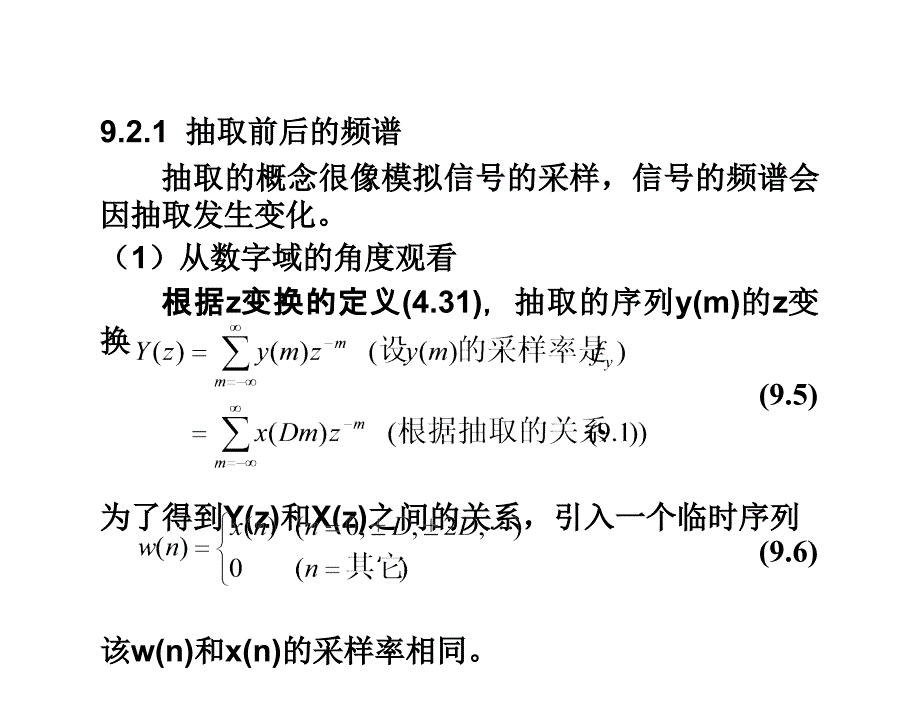 数字信号处理杨毅明电子课件2014版第9章节多采样率的系统_第4页