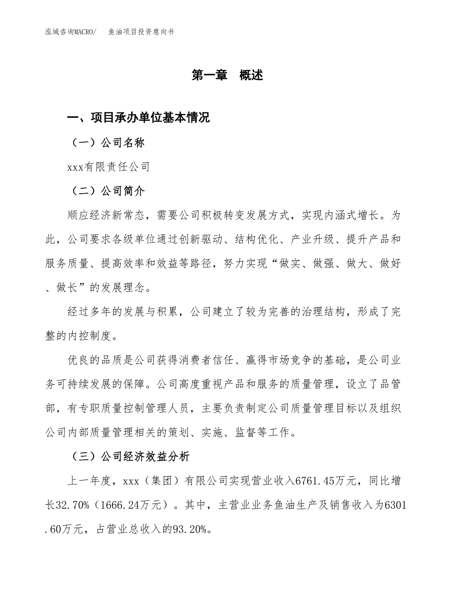 鱼油项目投资意向书(总投资8000万元)_第3页