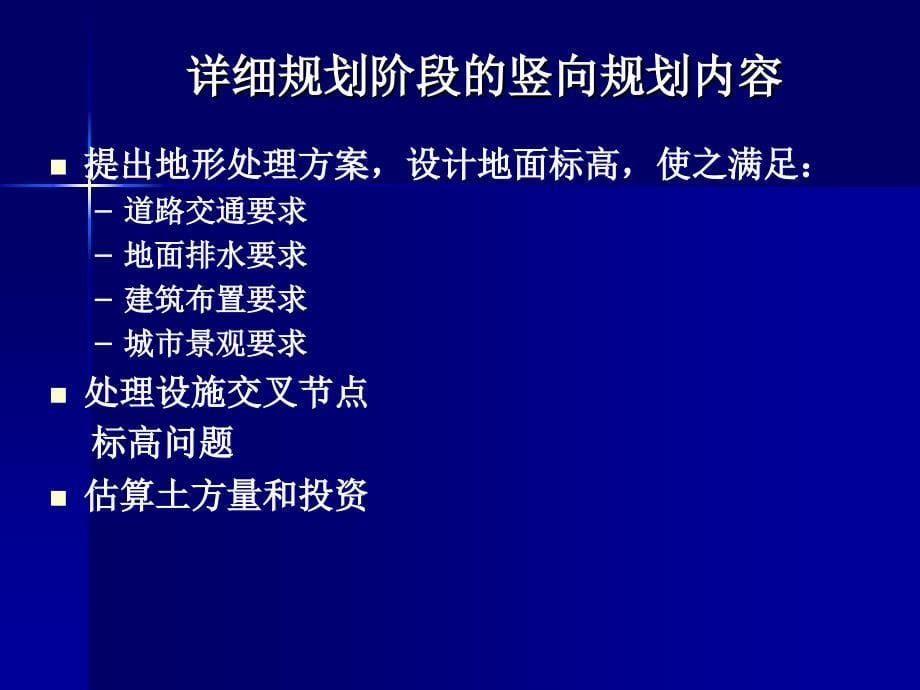 竖向规划方法简述_第5页