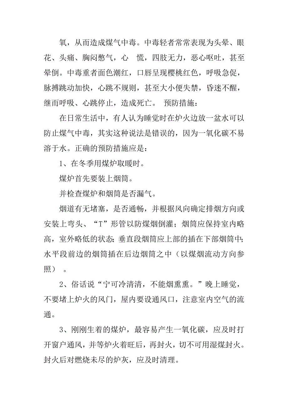 冬季五防的心得体会.doc_第3页