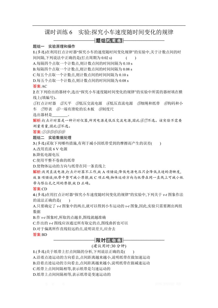 2018新导练物理同步人教必修一全国通用版训练题：课时训练6实验 _第1页