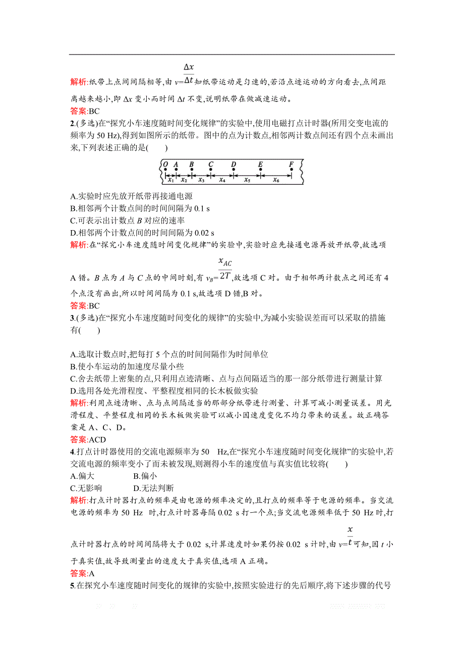 2018新导练物理同步人教必修一全国通用版训练题：课时训练6实验 _第2页