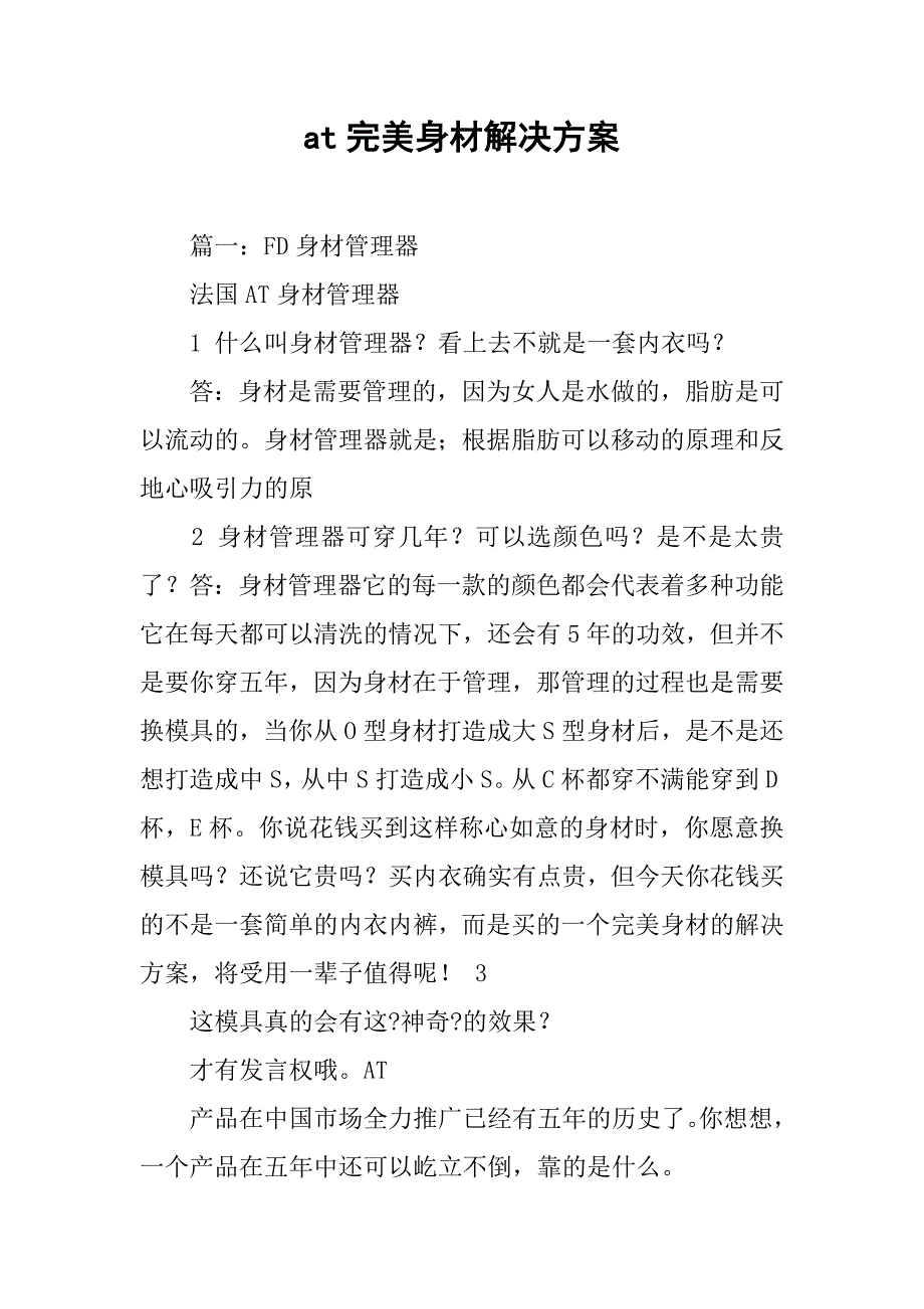 at完美身材解决方案.doc_第1页