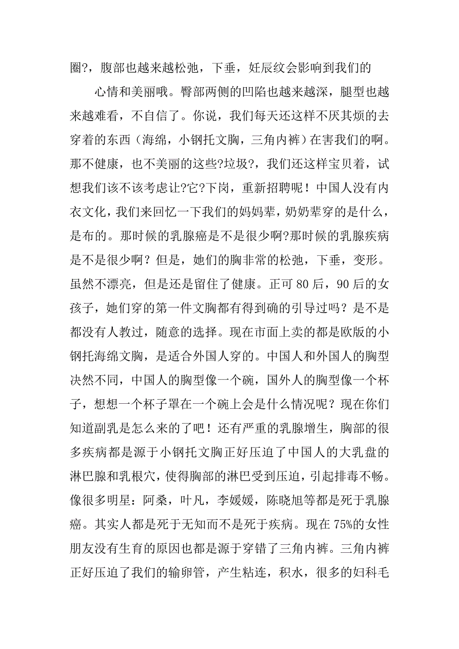 at完美身材解决方案.doc_第3页