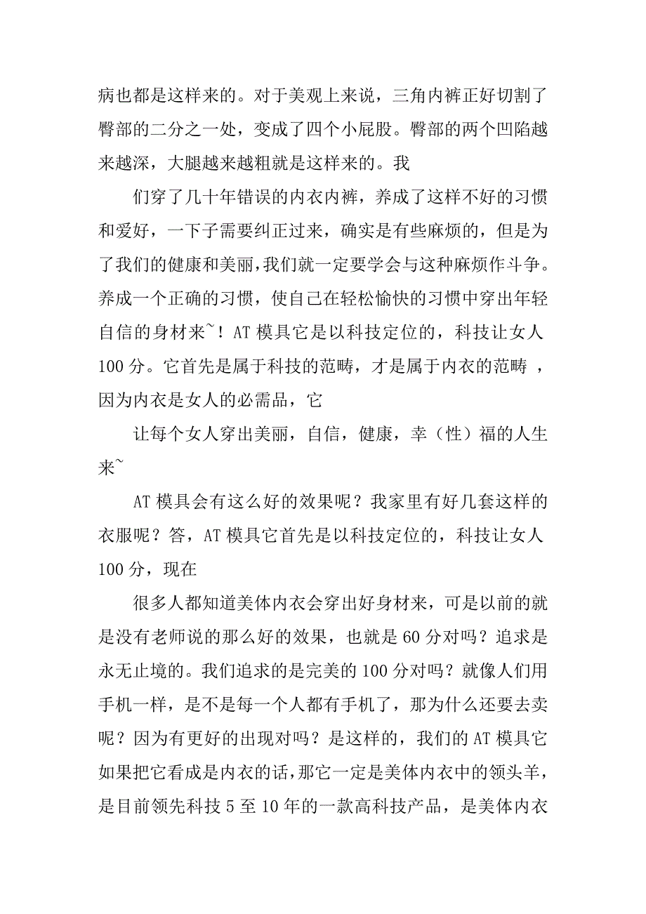 at完美身材解决方案.doc_第4页