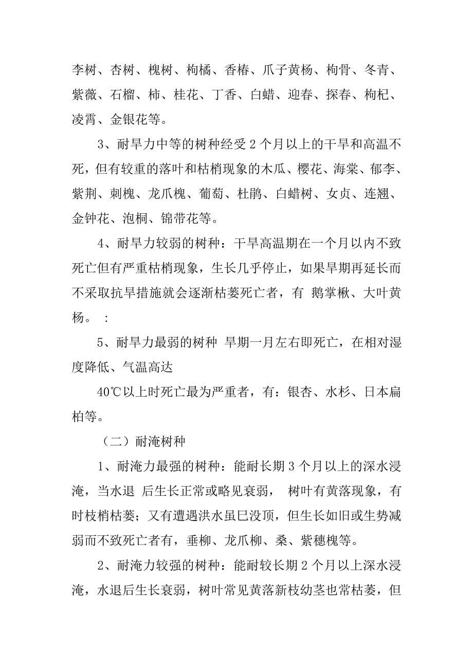 北京园林树种调查报告.doc_第5页