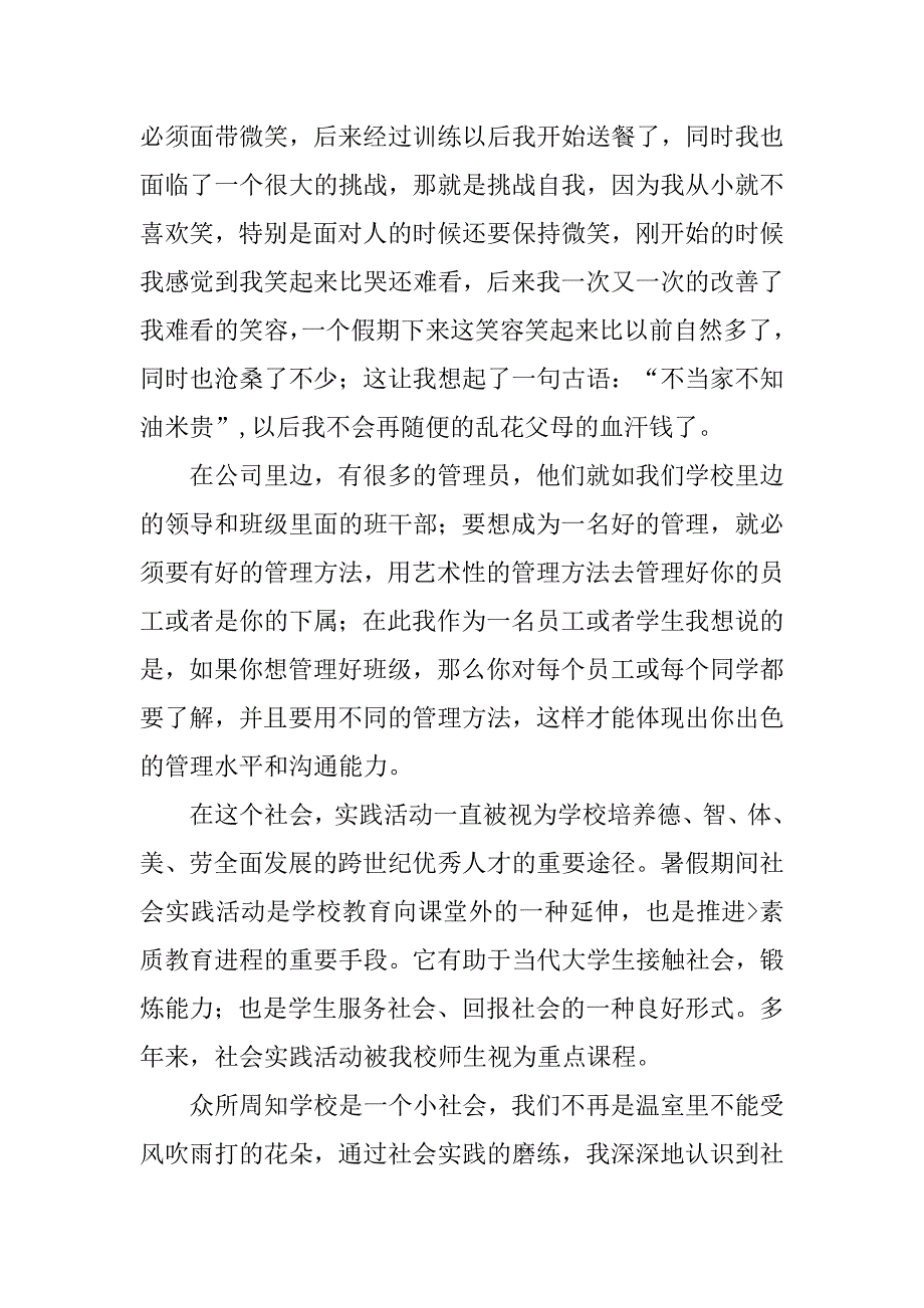 初中时间心得体会1000字.doc_第4页