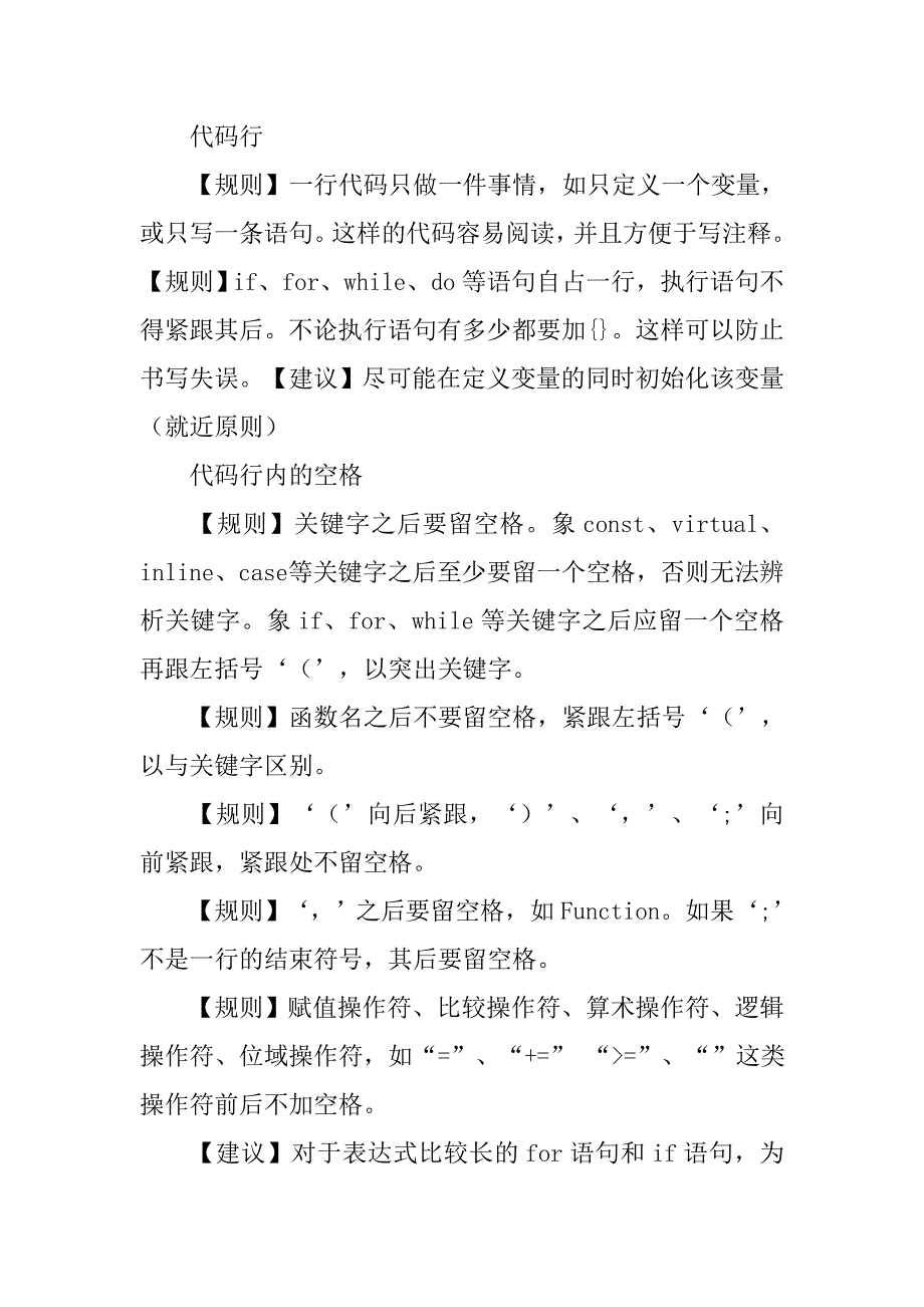 c语言代码书写规范.doc_第2页