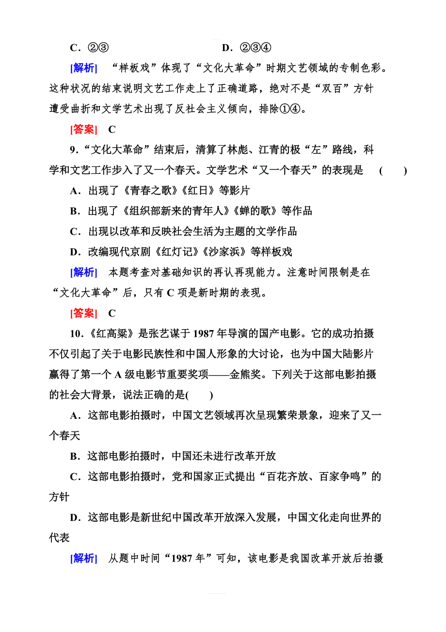 2018人教版高中历史必修三课时跟踪训练20百花齐放含解析_第4页