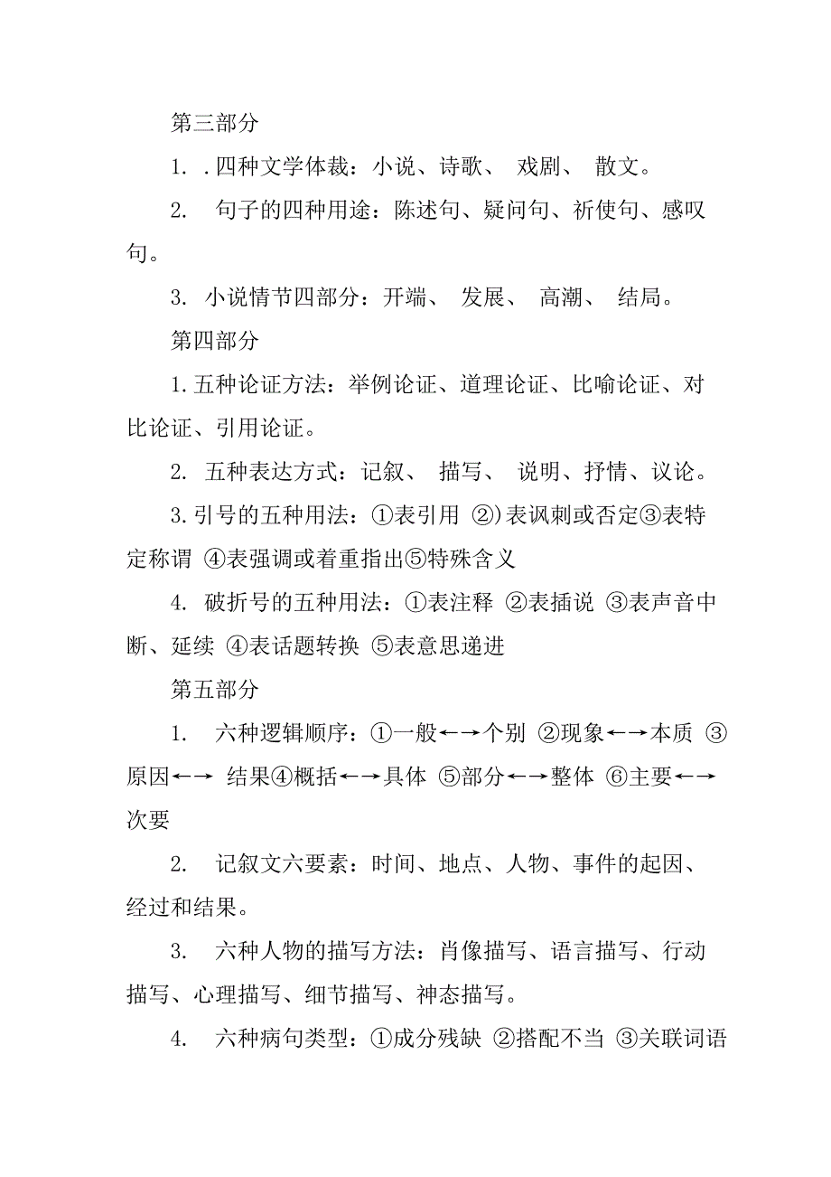 初中语文基础知识点归纳(4).doc_第4页