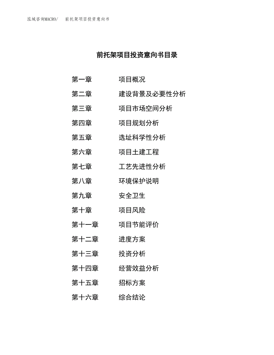 前托架项目投资意向书(总投资11000万元)_第2页