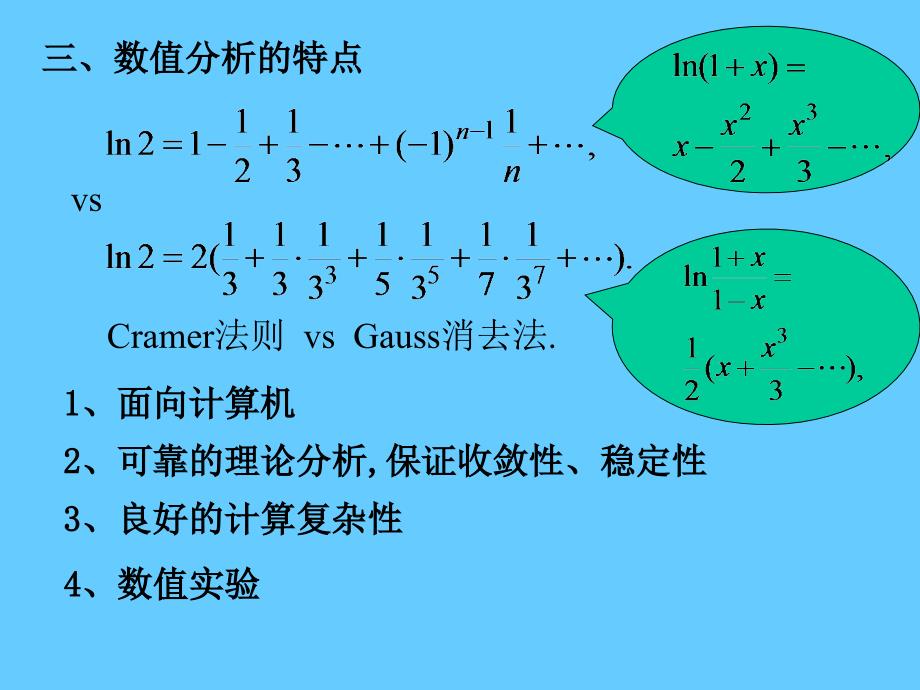 数值分析李庆杨版课件_第4页