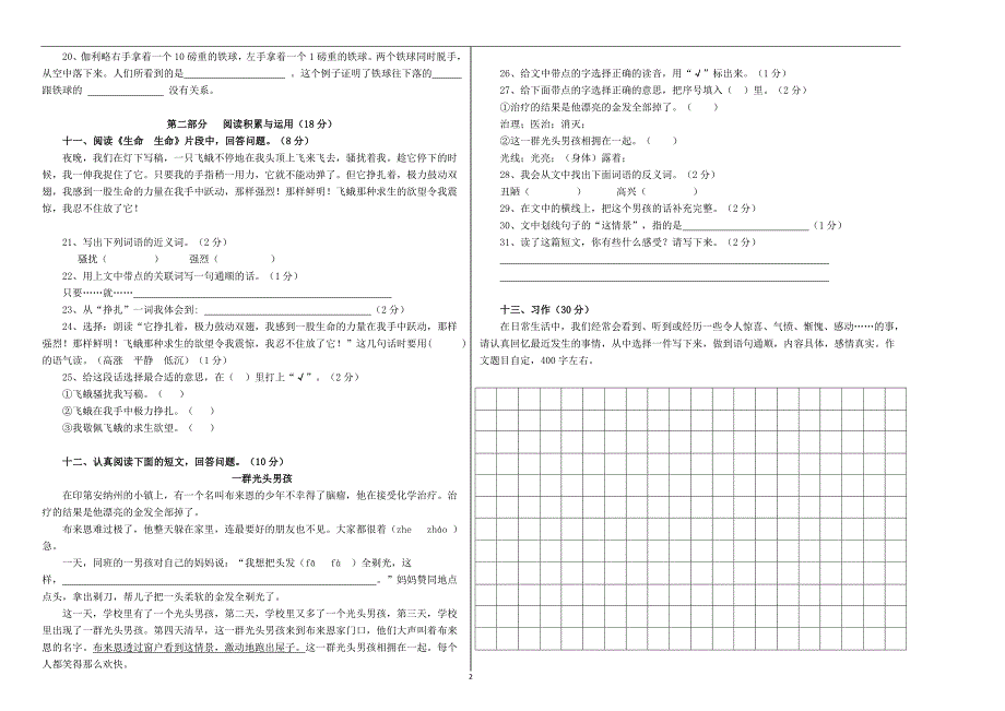 四年级下册语文期末模拟试卷 (9)_第2页