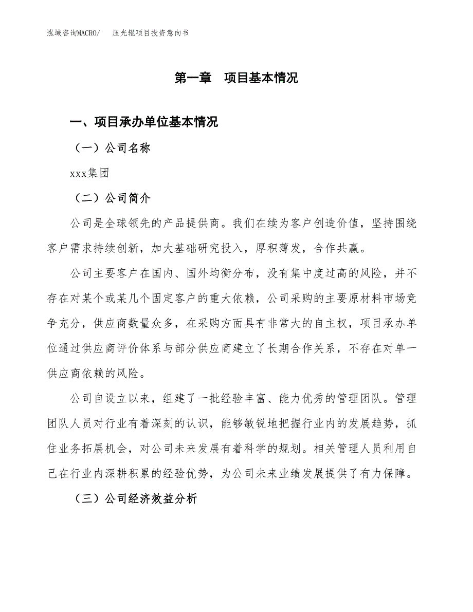 压光辊项目投资意向书(总投资8000万元)_第3页