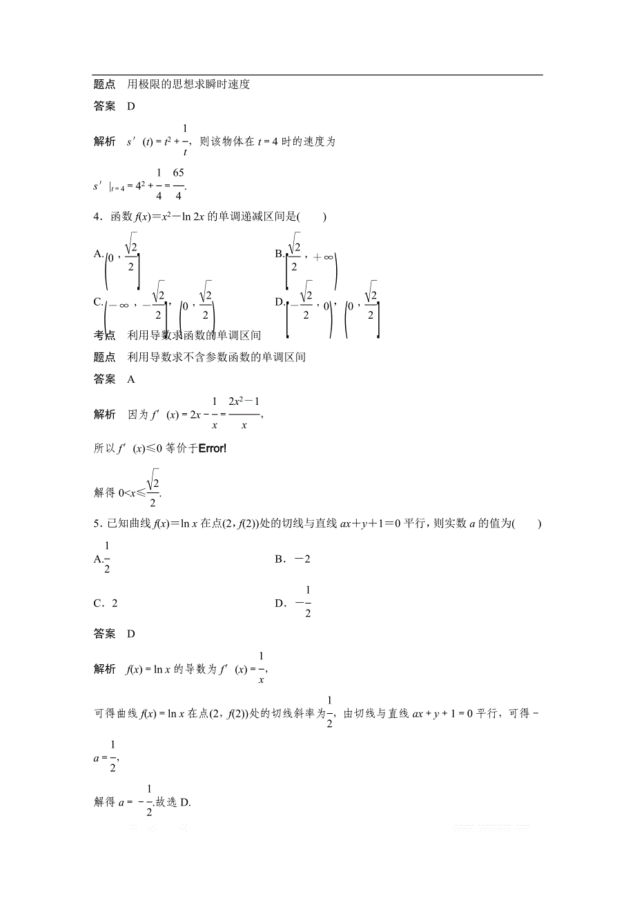 2018-2019版数学新导学笔记选修2-2人教A全国通用版讲义：第一章 导数及其应用章末检测试卷（一） _第2页