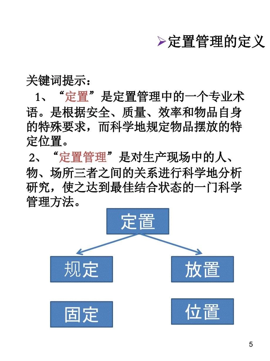 定置管理培训资料_第5页