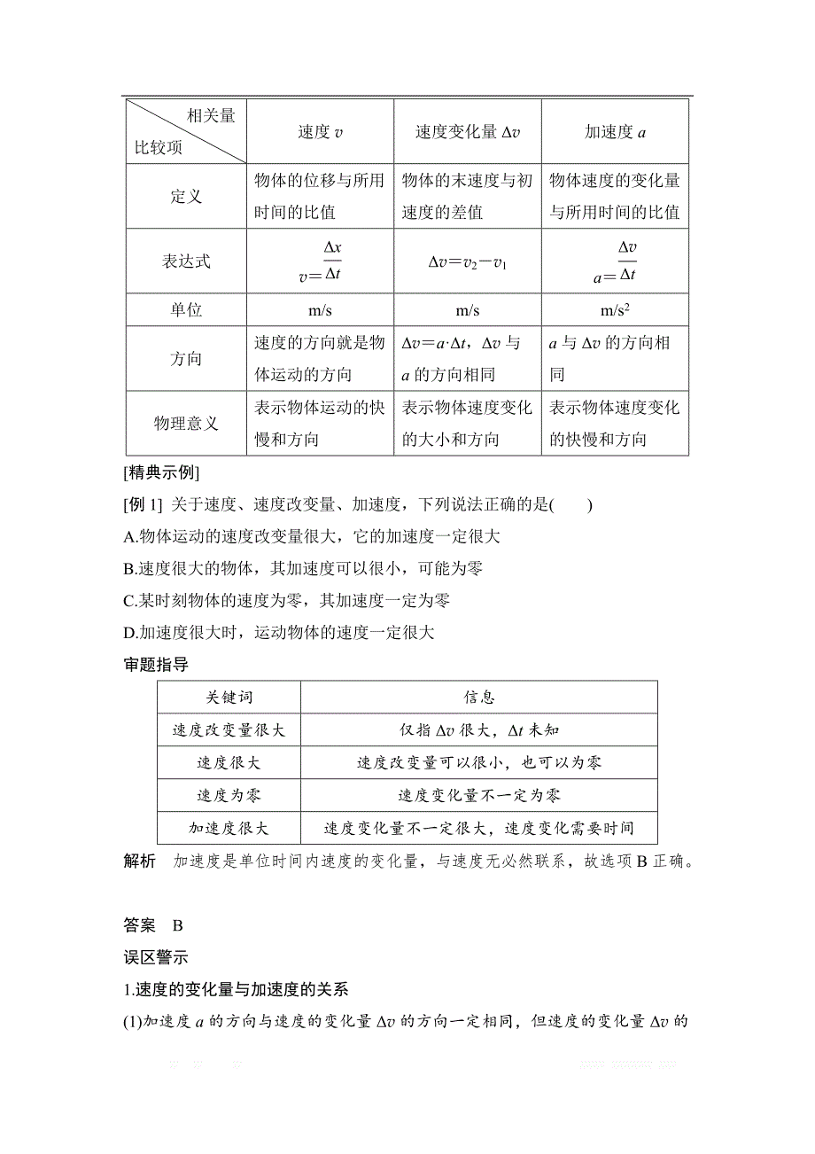 2018-2019版高中同步系列课堂讲义物理人教版（通用版）讲义：1.1.5速度变化快慢的描述——加速度 _第4页