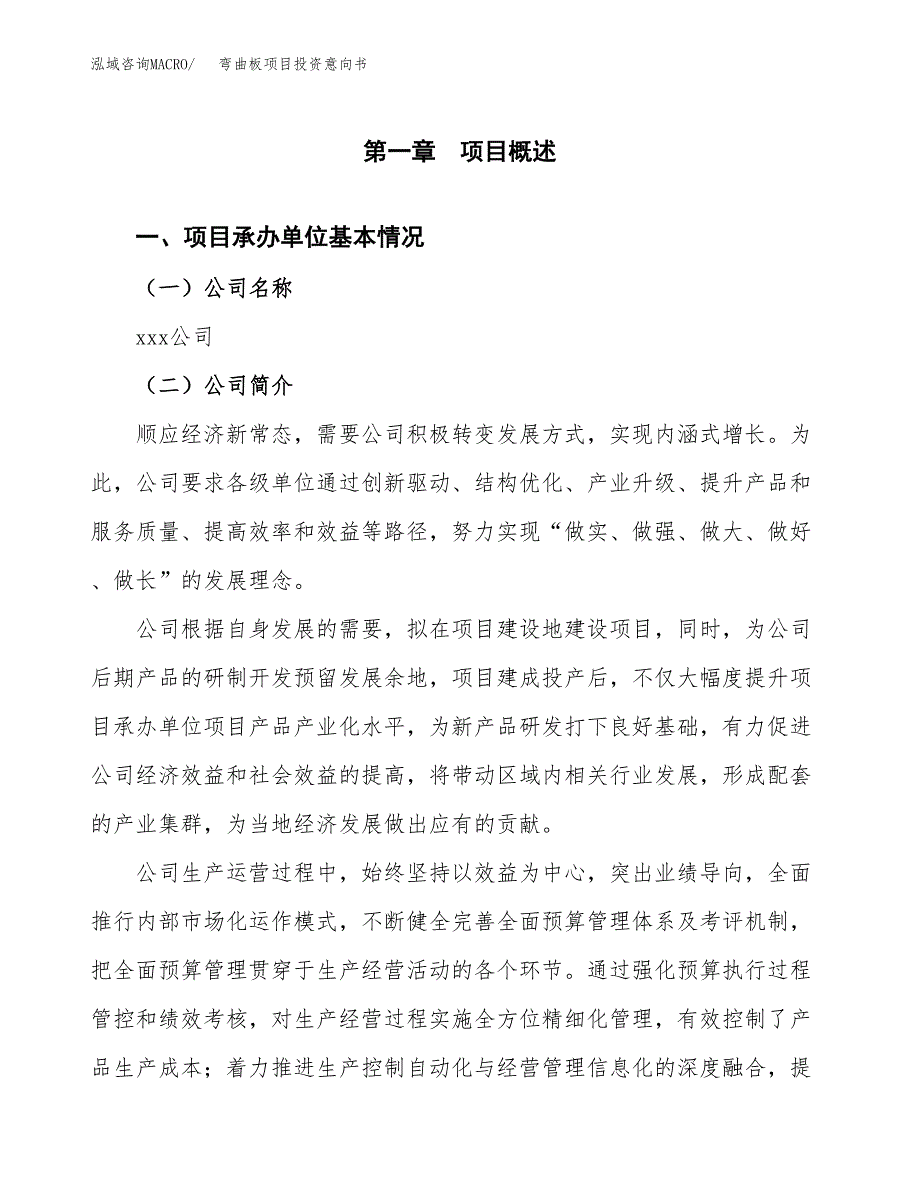 弯曲板项目投资意向书(总投资21000万元)_第3页