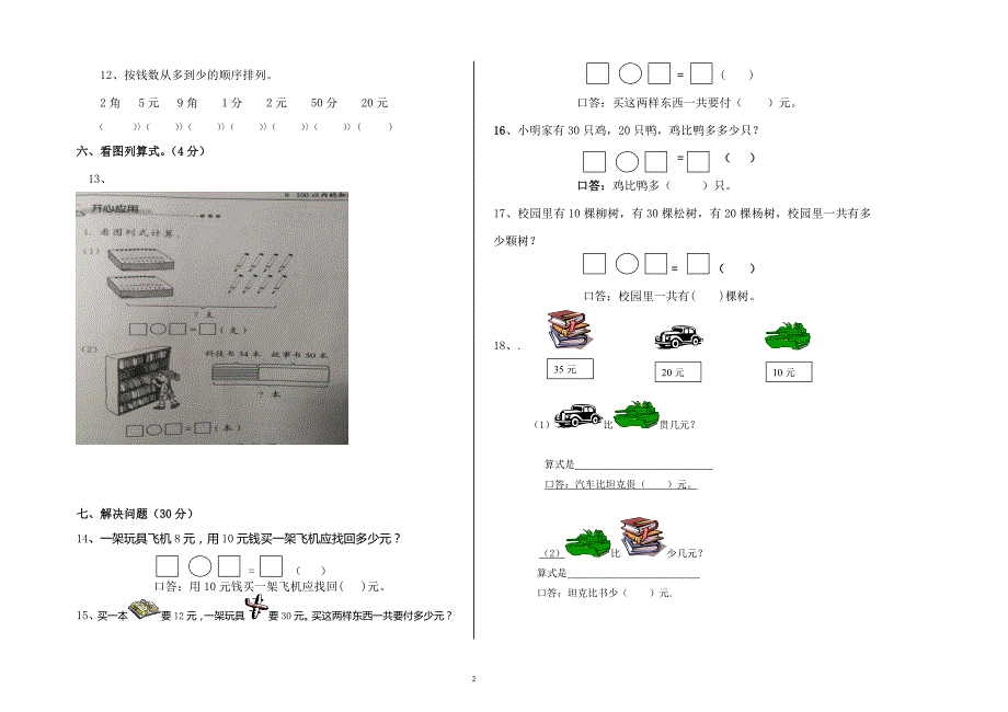 一年级数学下册5月月测卷一_第2页