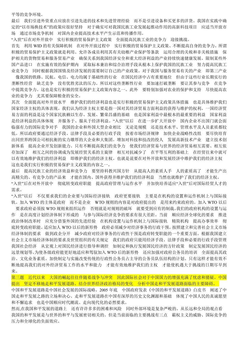 《中国马克思主义与当代》课后题答案--交大2015版_第5页