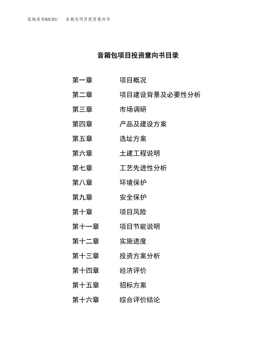 音箱包项目投资意向书(总投资21000万元)_第2页