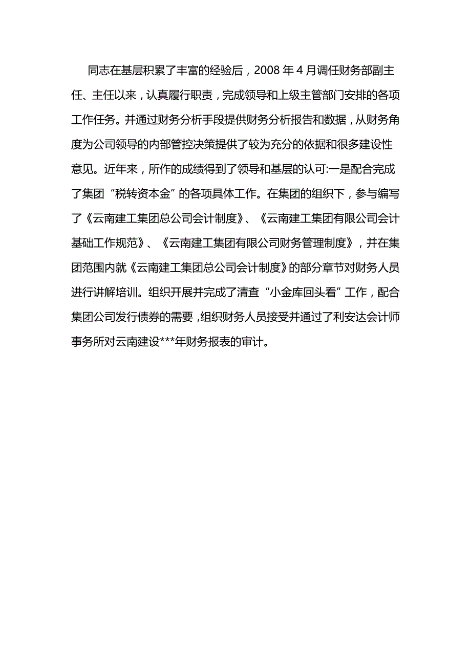 银行干部考察材料报告二篇_第4页