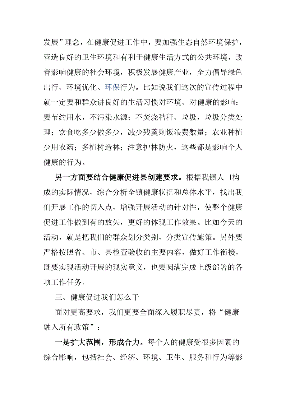 在全镇深入开展健康促进工作动员会议上的讲话_第2页