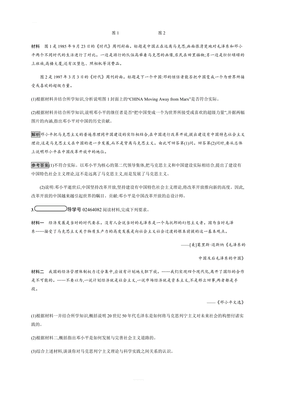 2018秋人教版历史选修四课后训练：第5单元第5课　中国改革开放和现代化建设的总设计师邓小平（含解析）_第2页