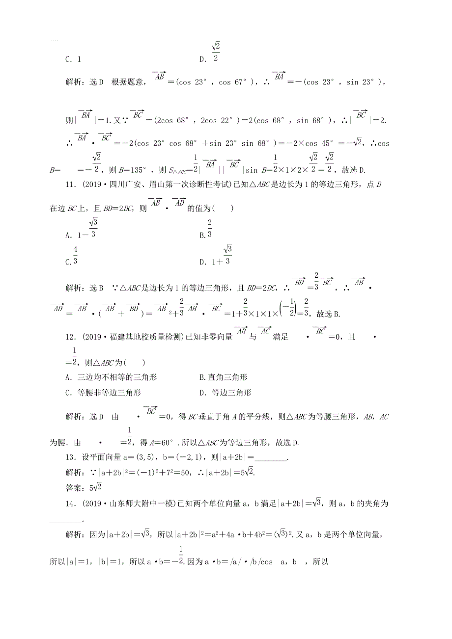 新课改2020高考数学一轮复习课时跟踪检测三十系统知识 平面向量的数量积_第3页