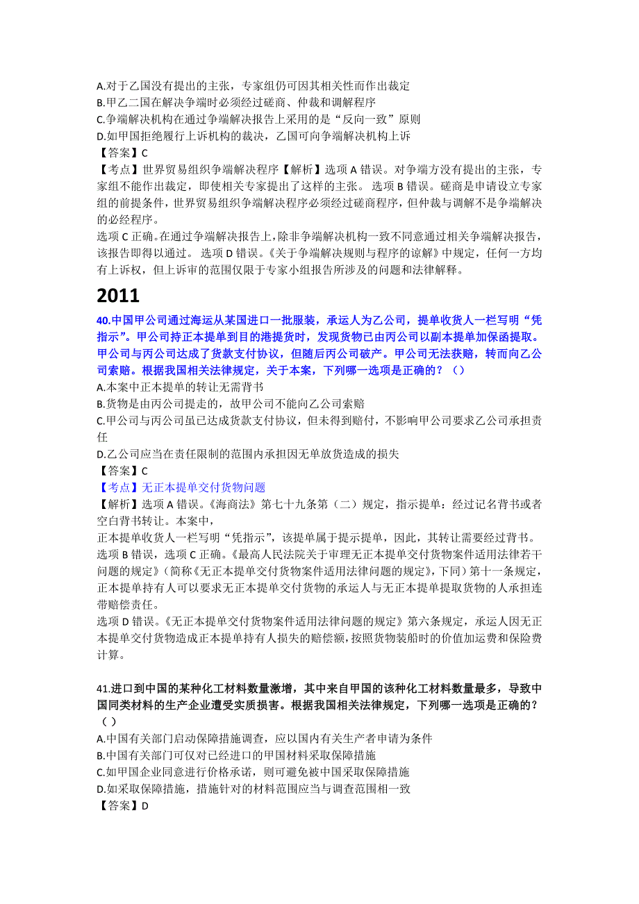 2010-2015年司考真题国际经济法有答案_第4页