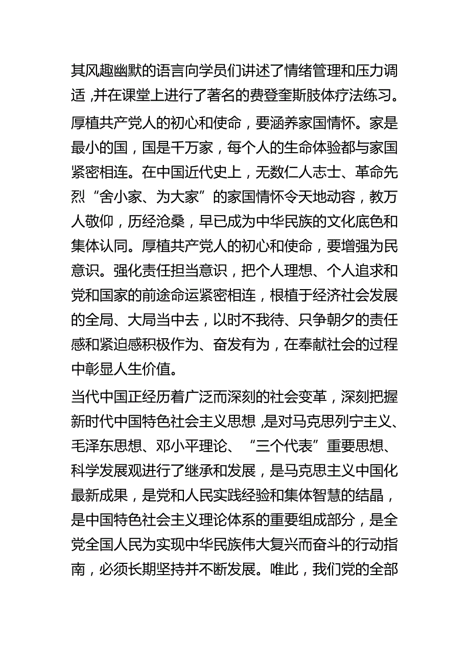 浙大学习培训小结四篇_第3页