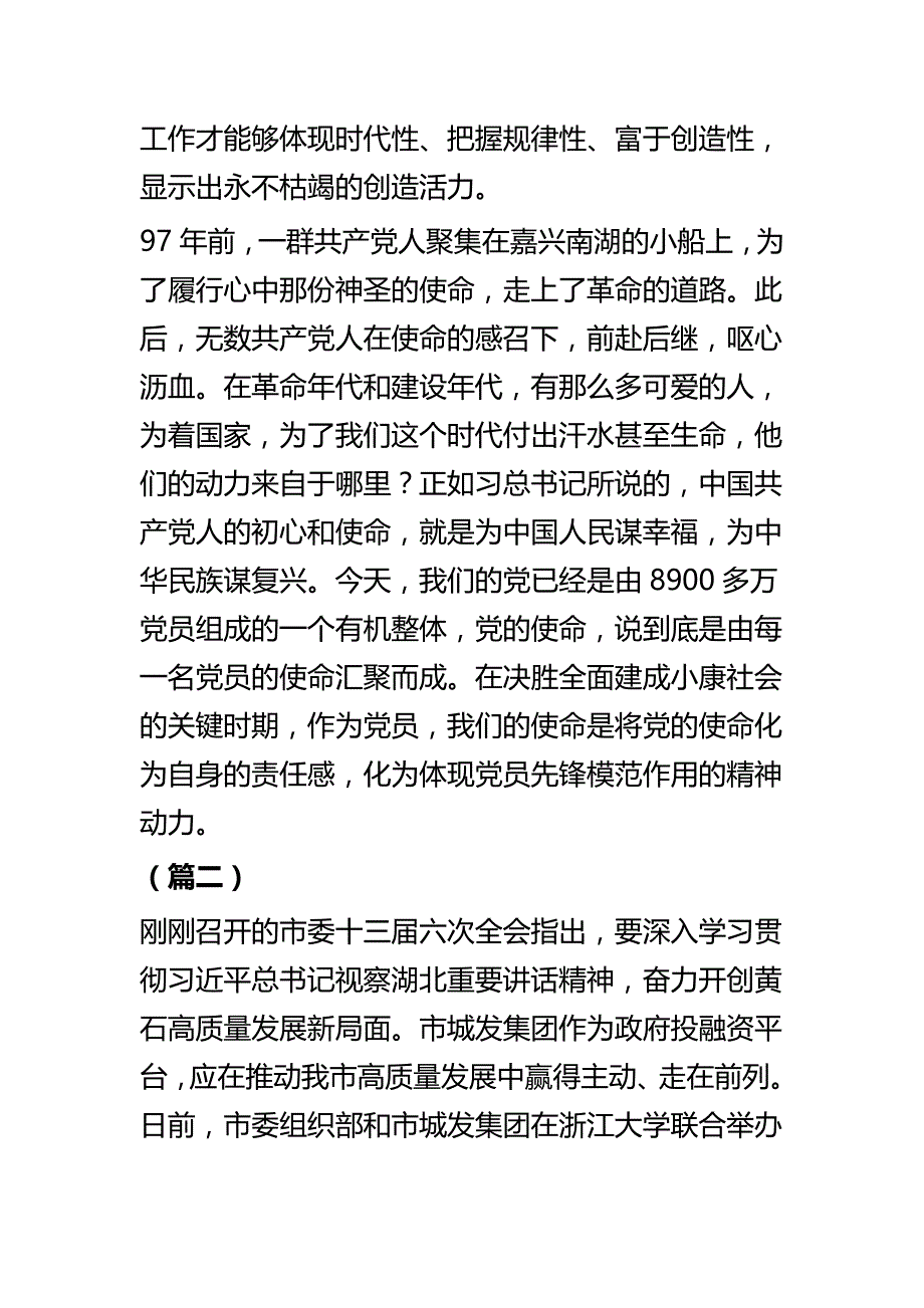 浙大学习培训小结四篇_第4页