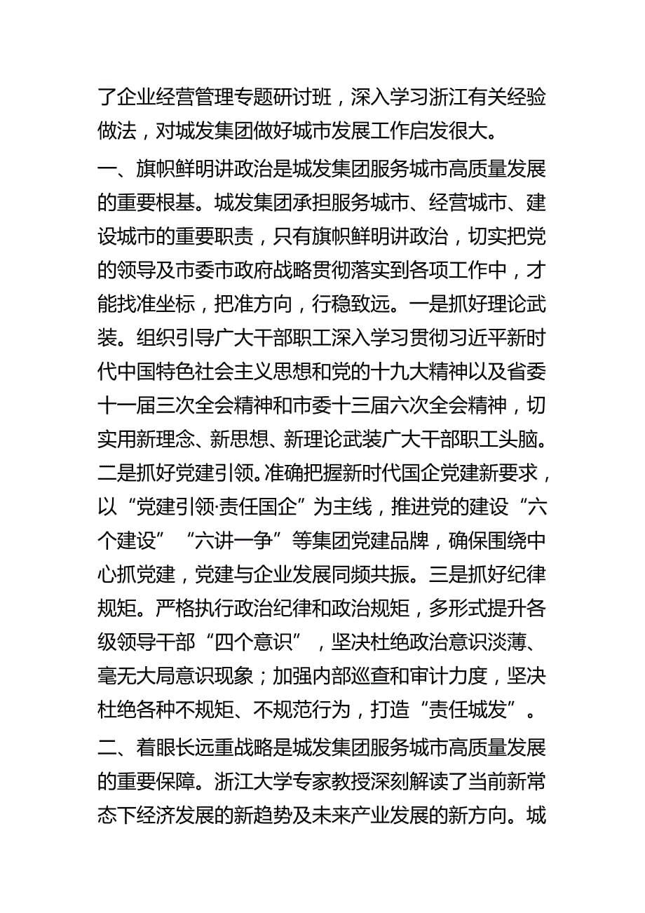 浙大学习培训小结四篇_第5页