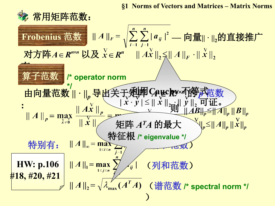 数值分析新课件教学专用NA04am_第4页