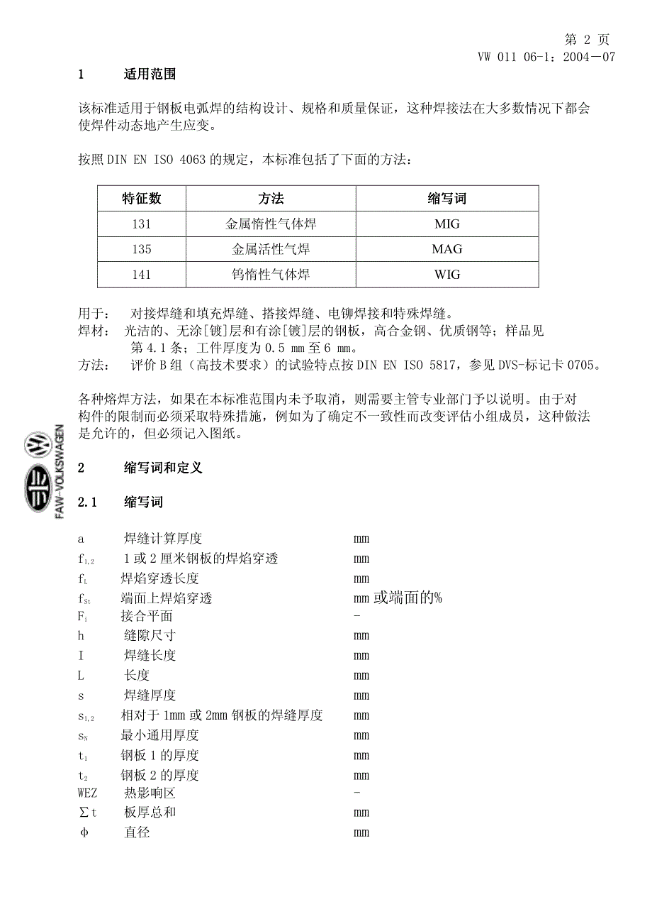 vw011 06-1大众汽车气体保护焊标准 (中文版)_第2页