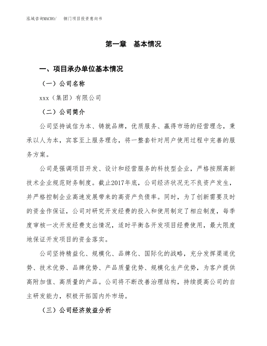 铜门项目投资意向书(总投资19000万元)_第3页