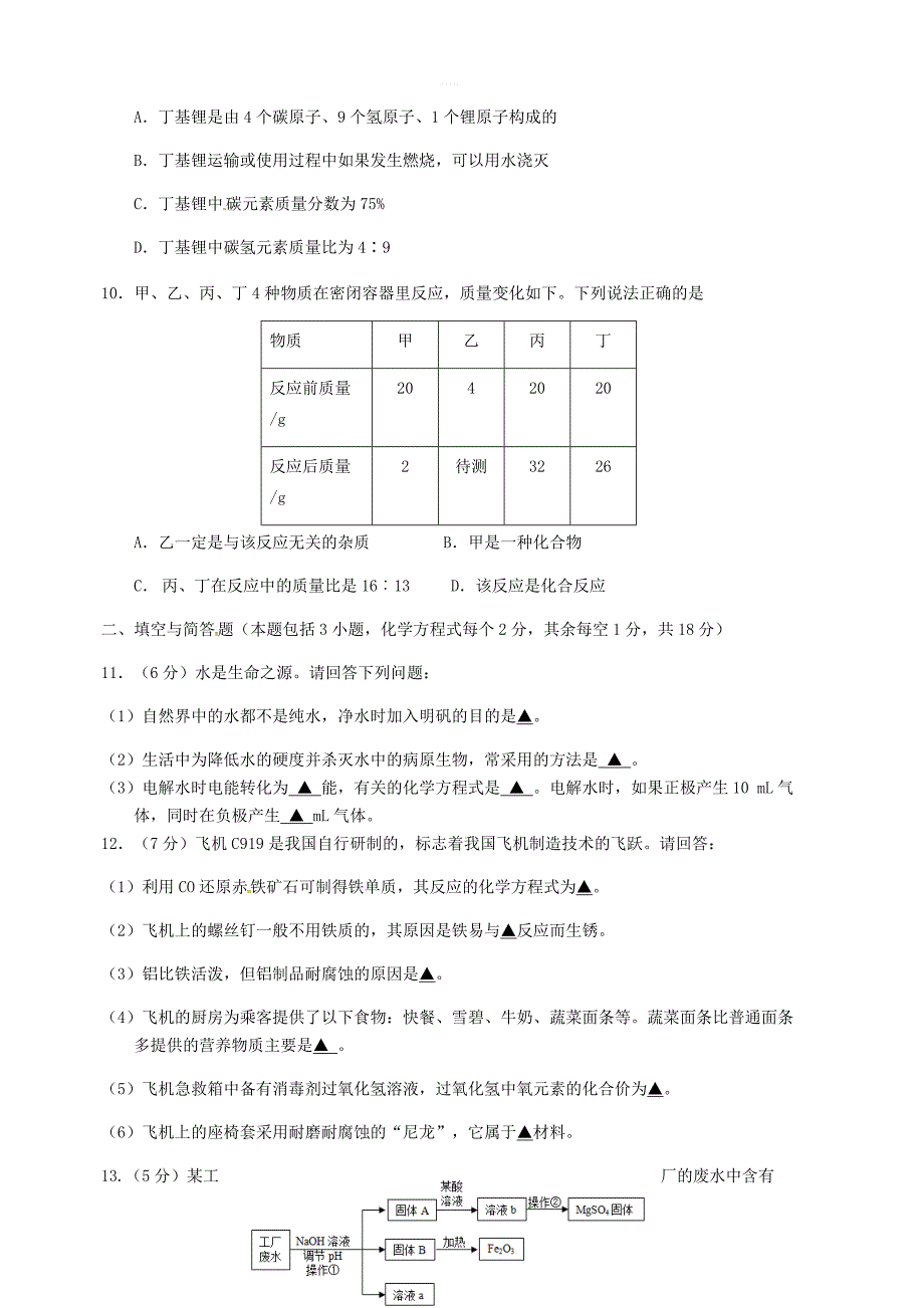 江苏省徐州市2019年九年级化学第二次模拟考试试题_第3页