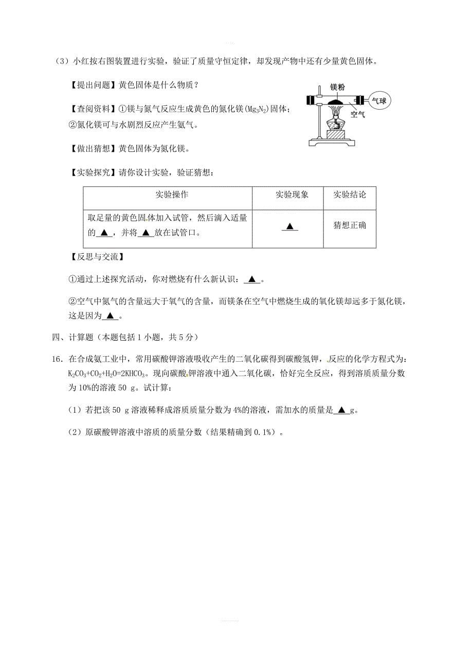 江苏省徐州市2019年九年级化学第二次模拟考试试题_第5页