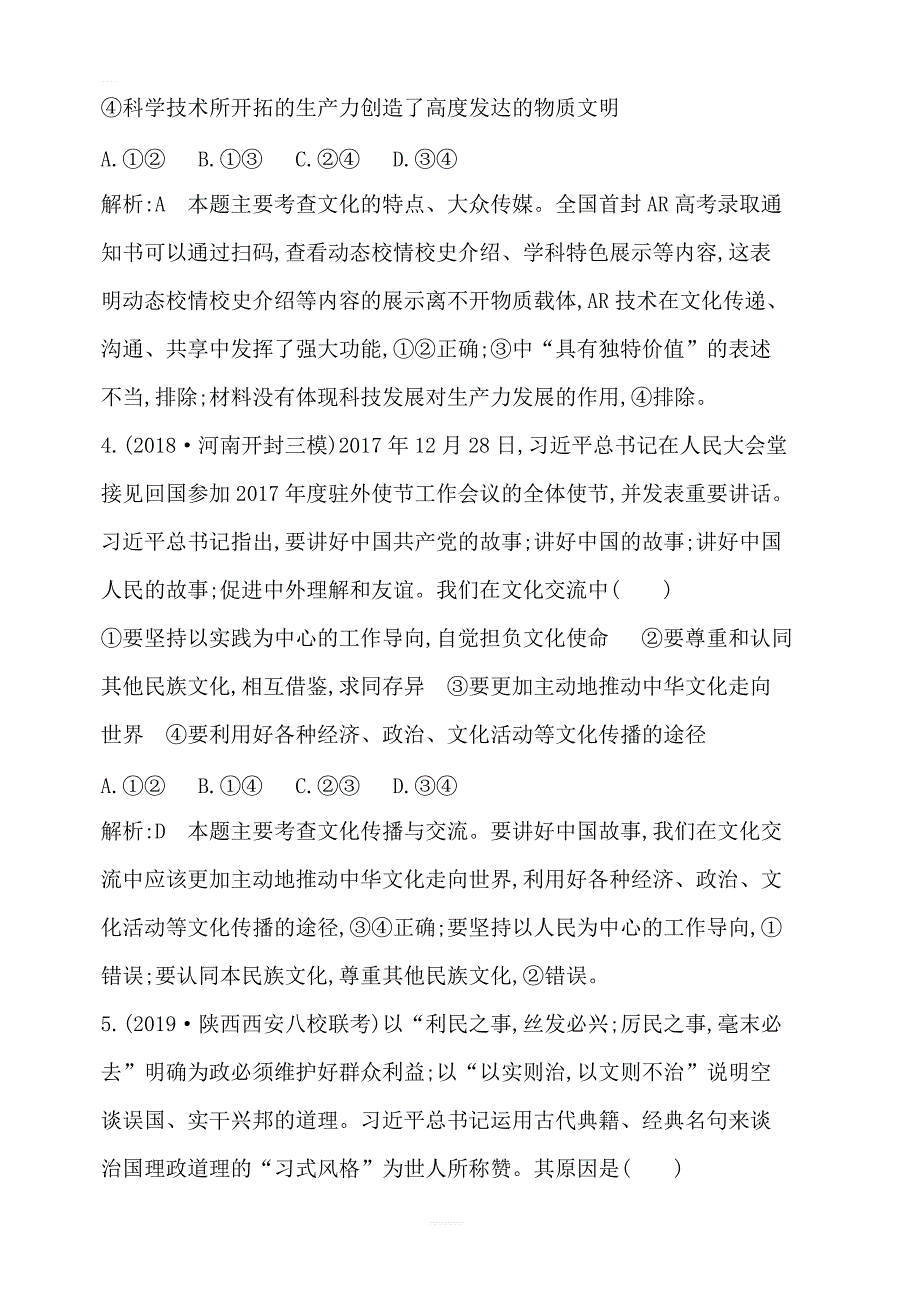 2020版高考政治人教版总复习课时训练：必修三第二单元限时检测含解析_第3页