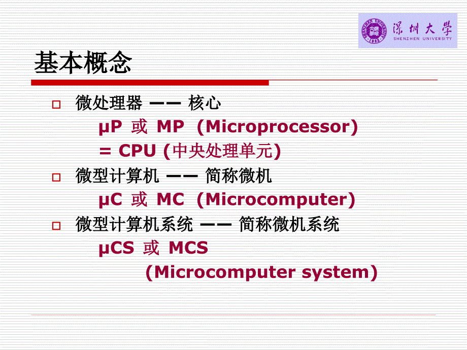 微机课件Lecture02微机概述_第2页