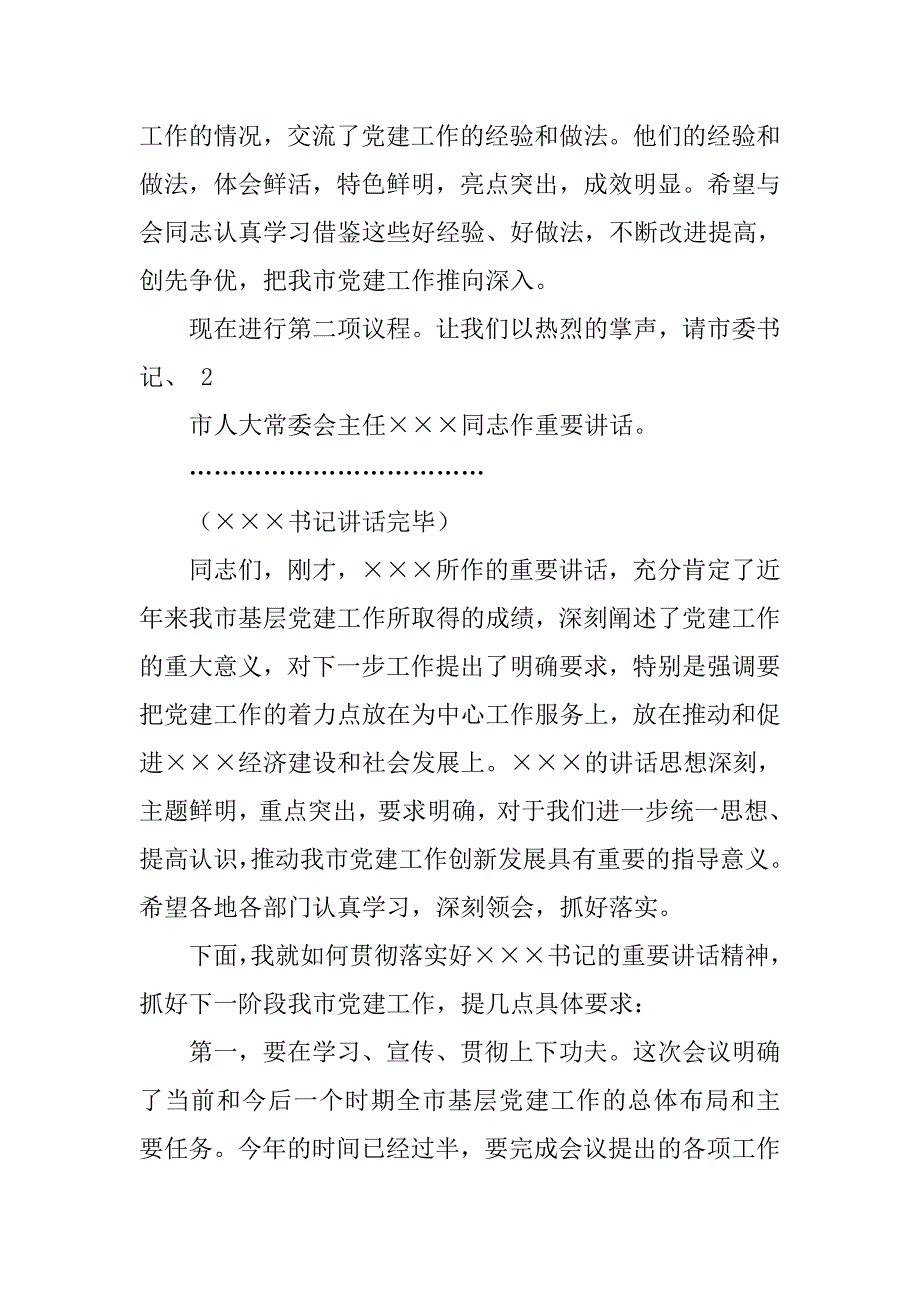 党建,主持词.doc_第4页