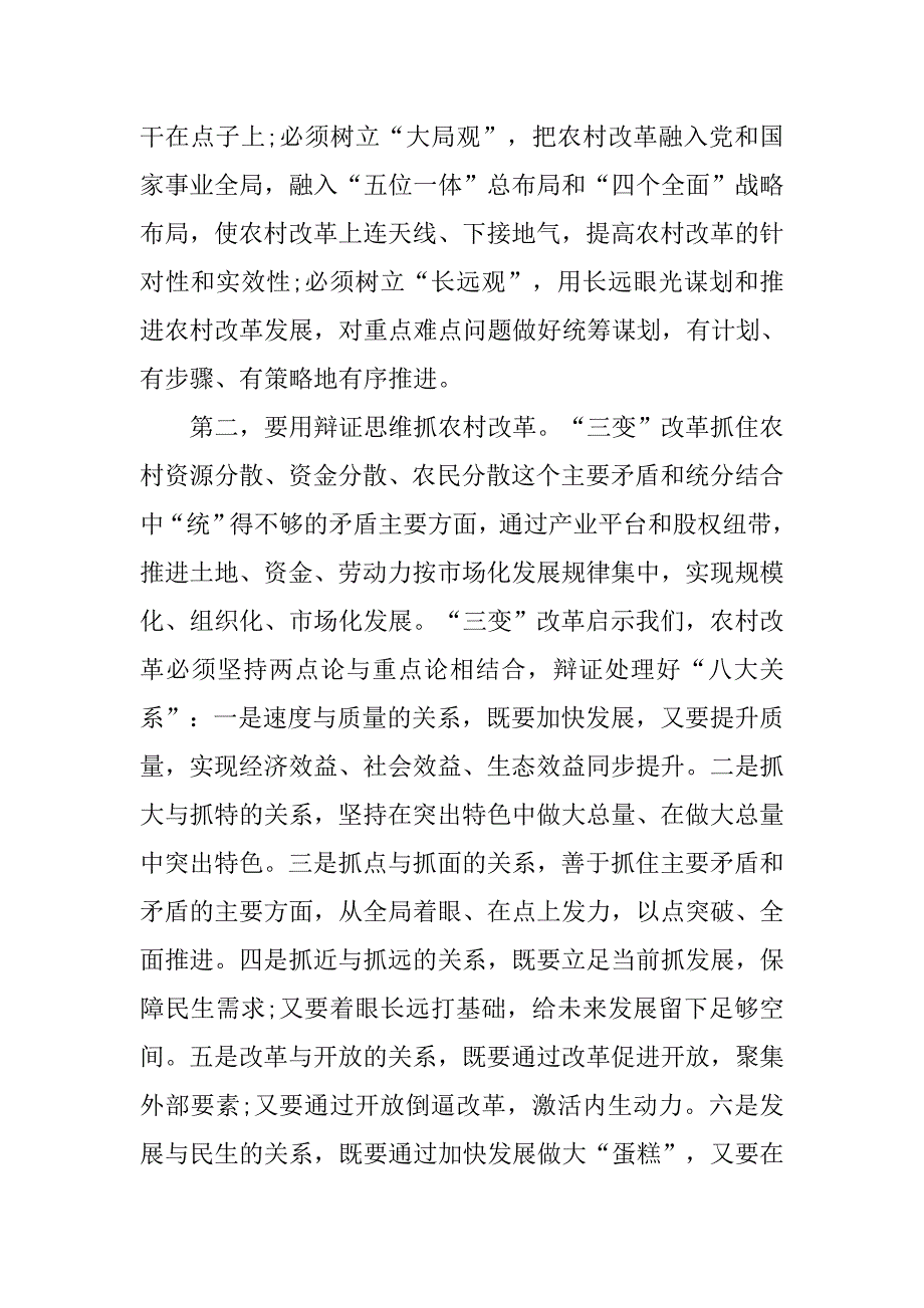 “三变”心得体会.doc_第2页